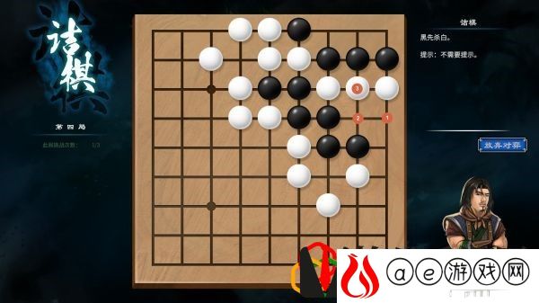 天命奇御2京北驿道京塞鱼池1围棋怎么下 诘棋围棋攻略是什么