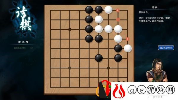 天命奇御2京北驿道京塞鱼池1围棋怎么下 诘棋围棋攻略是什么