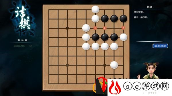 天命奇御2京北驿道京塞鱼池2围棋怎么下 诘棋围棋攻略是什么