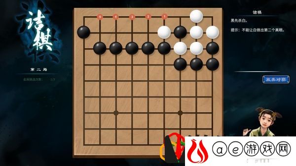 天命奇御2京北驿道京塞鱼池2围棋怎么下 诘棋围棋攻略是什么