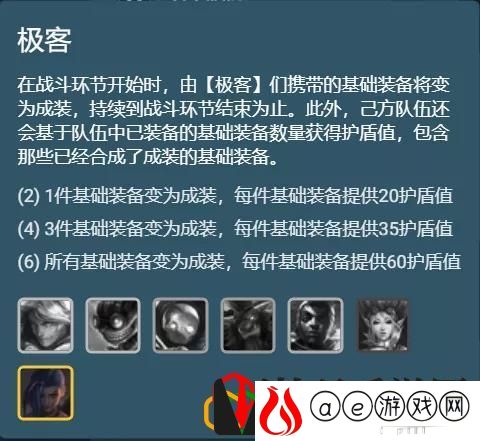 金铲铲之战六极客金克斯阵容怎么玩 金克斯c阵容要哪些装备