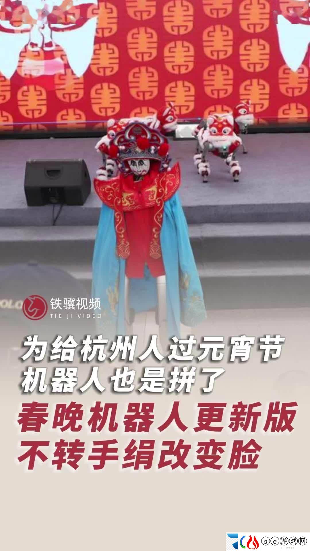 宇树机器人元宵大秀