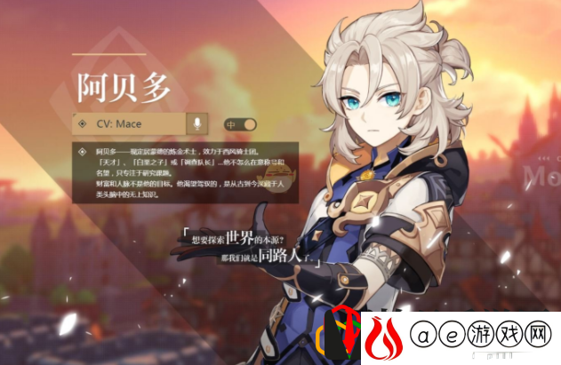 原神阿贝多突破材料是什么 原神阿贝多突破材料怎么获得