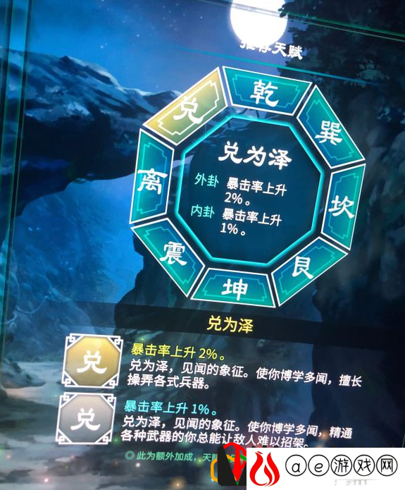 天命奇御2双暴击天赋怎么选 双暴击天赋是哪些选项