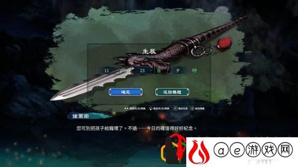 天命奇御2开局生辰怎么选 开局答题选择对八卦有什么影响