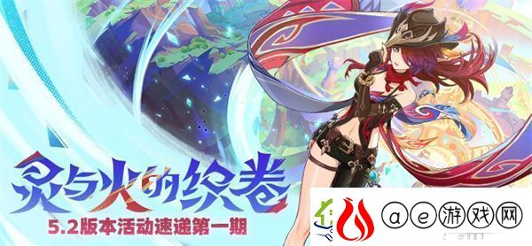 原神5.2版本更新补偿内容一览
