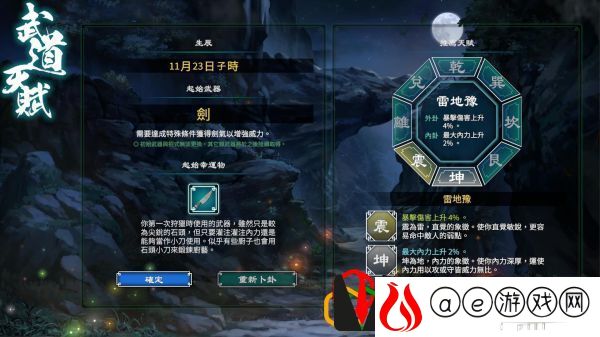 天命奇御2开局生辰怎么选 开局答题选择对八卦有什么影响