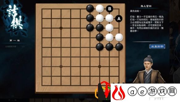 天命奇御2进哥围棋怎么下 角上弯四围棋攻略是什么