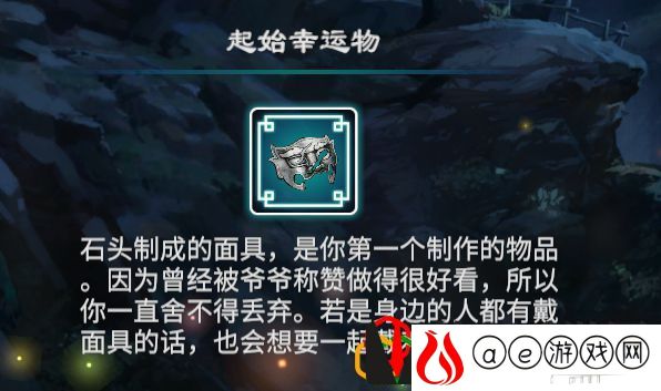 天命奇御2开局武器怎么选 幸运物可以改吗