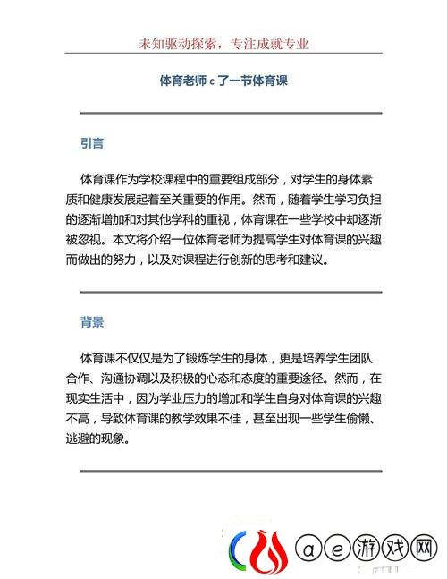 体育课被c了一节课怎么办