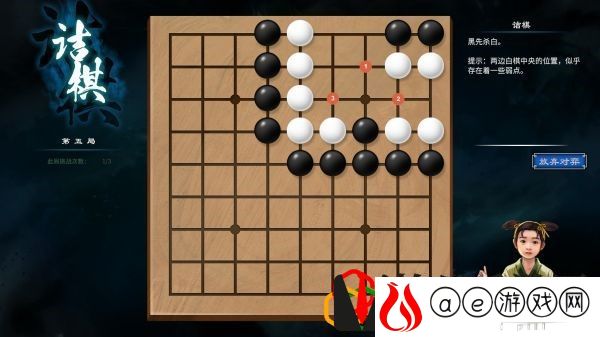 天命奇御2京北驿道京塞鱼池2围棋怎么下 诘棋围棋攻略是什么