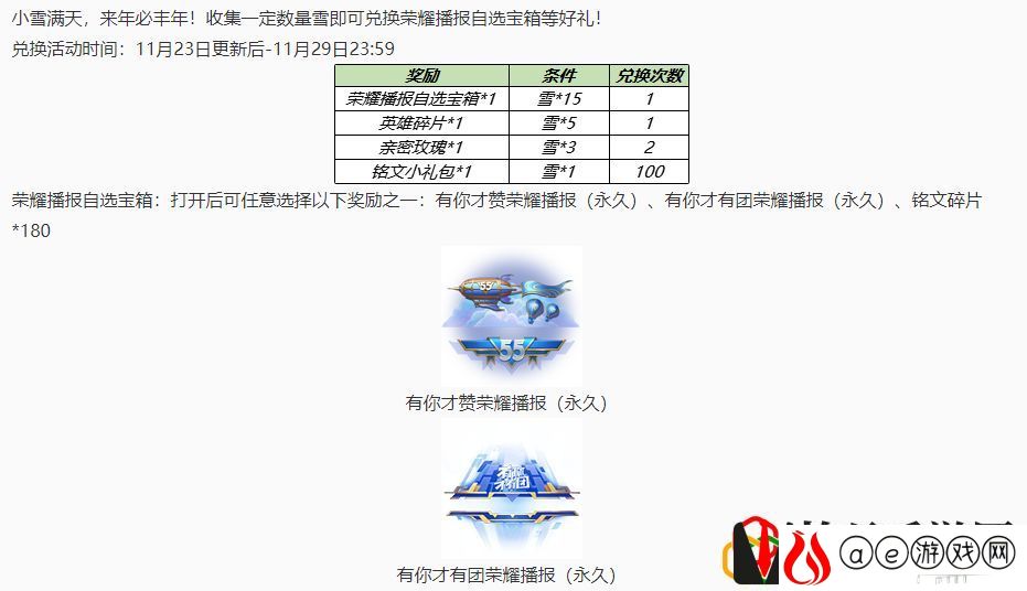 王者荣耀芳华币作用是什么 芳华币怎么获取