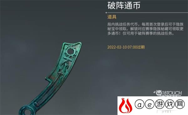 永劫无间破阵通行证赛季任务及奖励一览