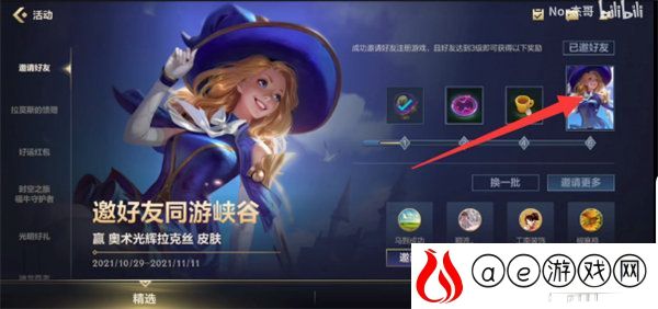 英雄联盟手游邀请好友上线任务怎么做 邀请好友上线任务如何完成