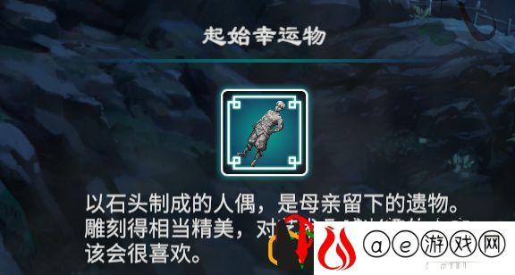 天命奇御2开局武器怎么选 幸运物可以改吗