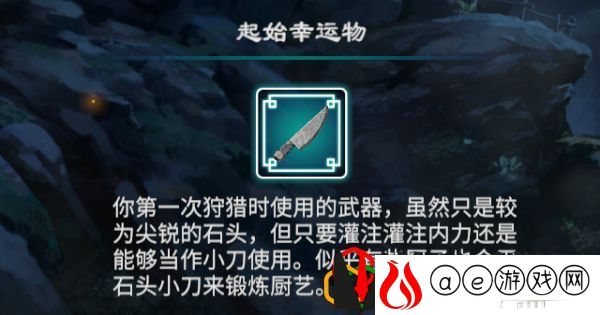 天命奇御2开局武器怎么选 幸运物可以改吗