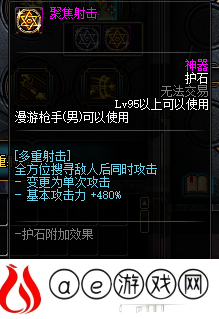 漫游枪手符文选择技巧(DNF漫游枪手符文怎么选)