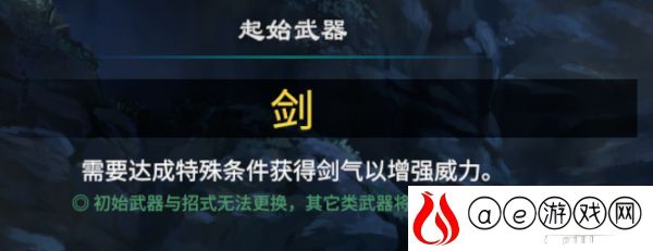 天命奇御2开局武器怎么选 幸运物可以改吗