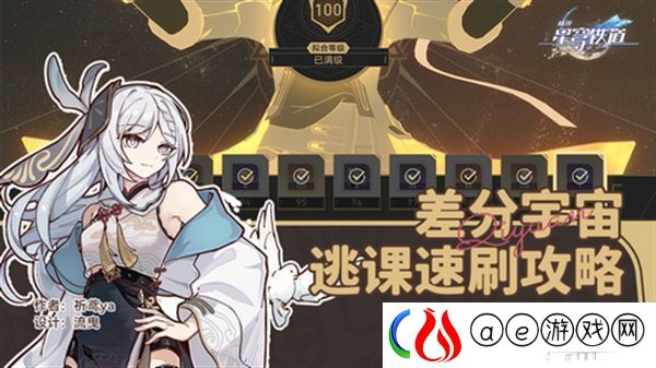 崩坏星穹铁道差分宇宙速刷攻略-3.0差分宇宙如何快速通关