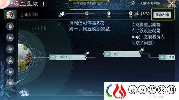 一梦江湖浮生星旅全结局怎么达成-莫问渔乡旧忆星旅路线详解