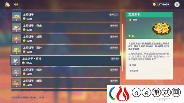 原神5.4版新增物品汇总