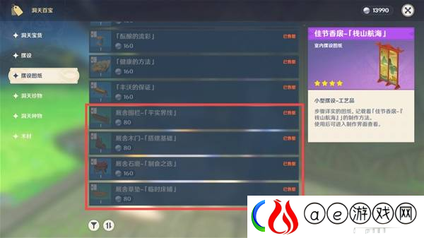 原神5.4版新增物品汇总