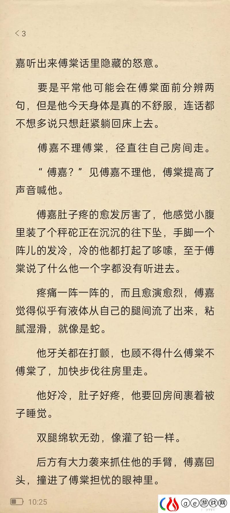 重温殿上欢1v3笔趣阁TXT的魅力与情感