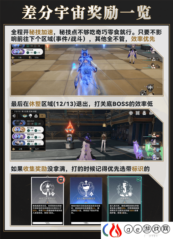 崩坏星穹铁道差分宇宙速刷攻略