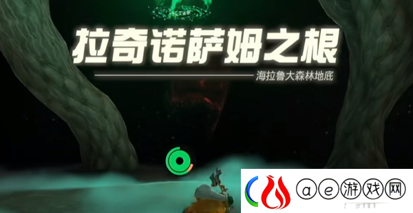 塞尔达传说王国之泪迷途森林走法攻略