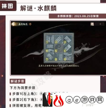 阴阳师五行秘术拼图怎么完成