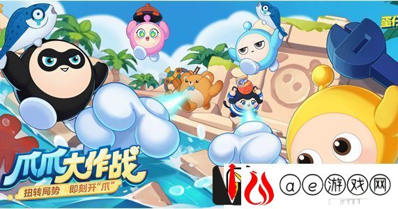 蛋仔派对爪爪大作战怎么玩：高级奖励任务链获取途径