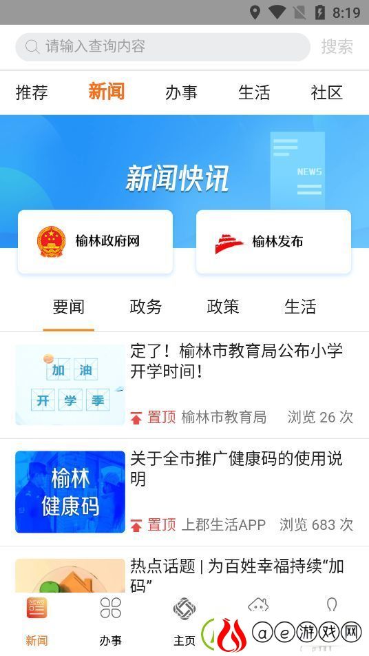榆林上郡生活app下载-榆林上郡生活app正式版下载v1.0.6