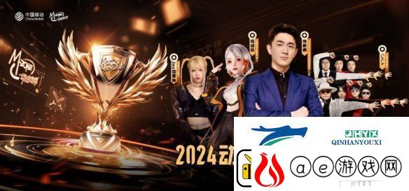林更新、GALA乐队、Jinx周君怡携手助阵-共赴2024动感地带电竞狂欢夜暨5G校园先锋赛全国总决赛