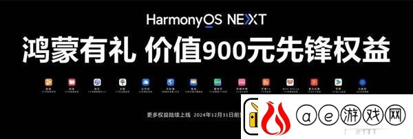 鸿蒙-NEXT：开启流畅、安全、便捷的全新时代-一步畅享智能新体验