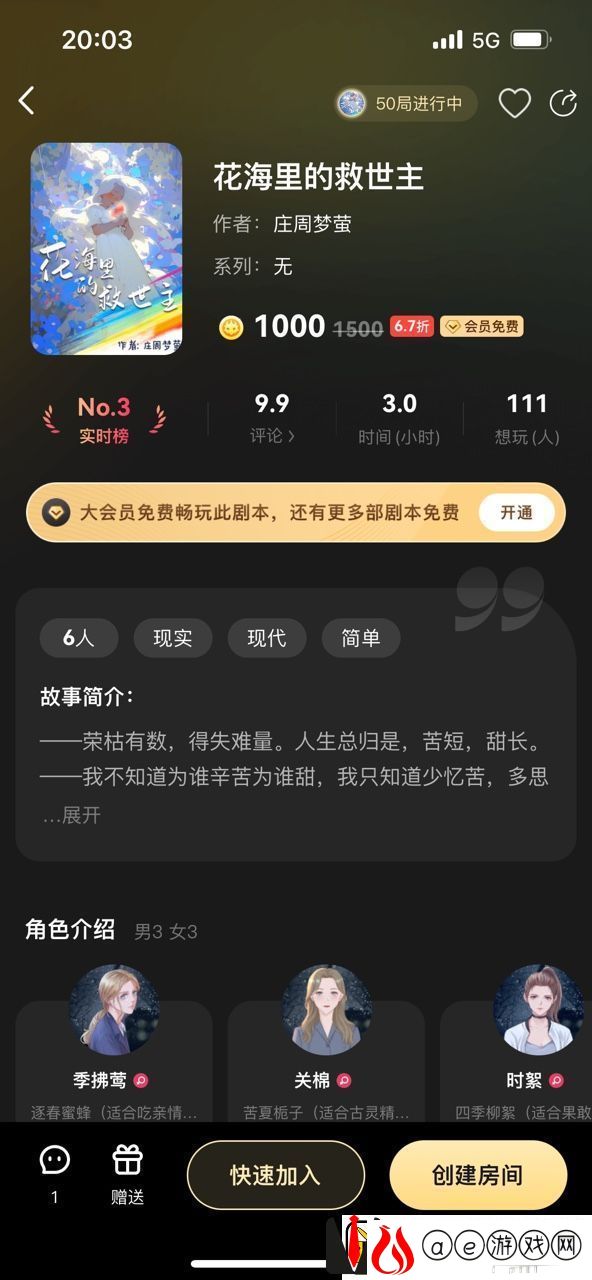 百变大侦探花海里的救世主凶手是谁