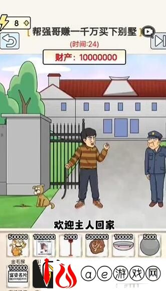 玩梗高手别针换别墅通关技巧分享