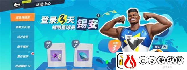 全明星街球派对后卫怎么选
