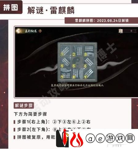 阴阳师五行秘术拼图怎么完成