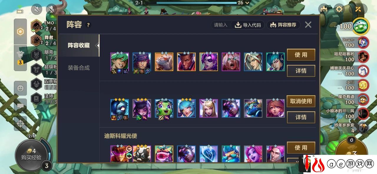 金铲铲之战阵容码使用方法一览