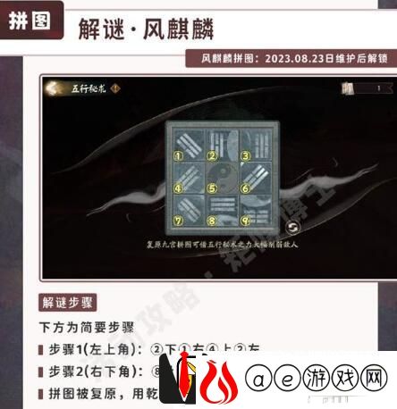 阴阳师五行秘术拼图怎么完成