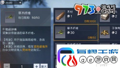 黎明觉醒草木纤维怎么获得草木纤维获取方法