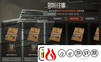 暗区突围中多斯与史蒂芬的父子关系及合作伙伴关系