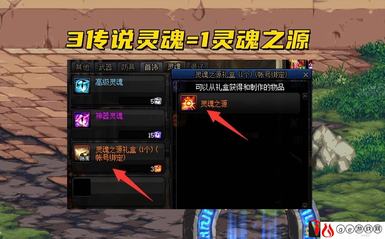 dnf传说灵魂怎么获得？