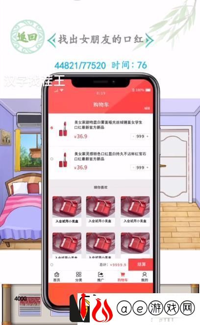 汉字找茬王找出女朋友的口红怎么过