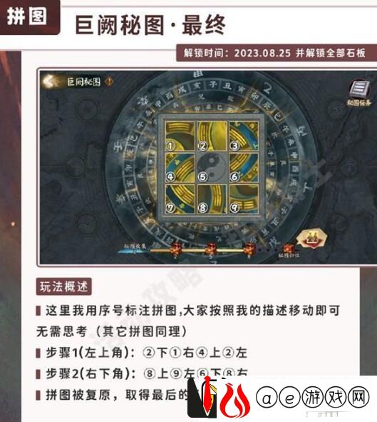 阴阳师五行秘术拼图怎么完成