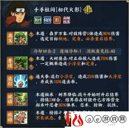火影忍者OL手游千手柱间技能图鉴详解强大忍者之神的多样技能与实战应用