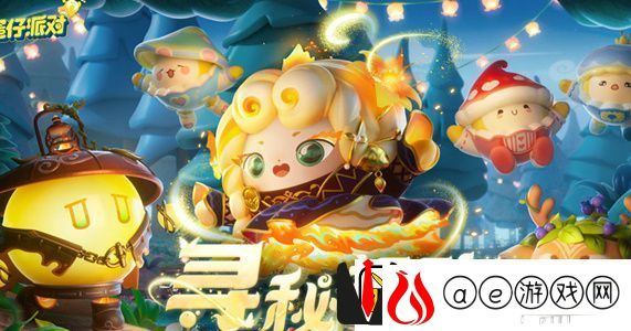 蛋仔派对寻秘狂欢怎么玩：游戏中最强对策解析
