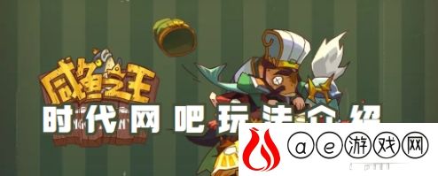 咸鱼之王时代网吧活动玩法介绍