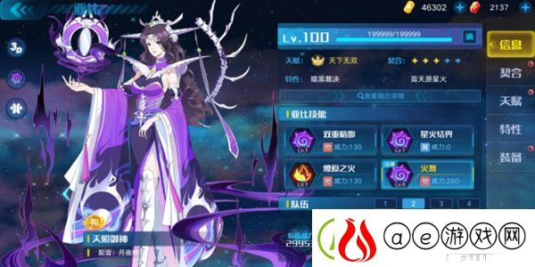 奥拉星手游天照御神技能是什么