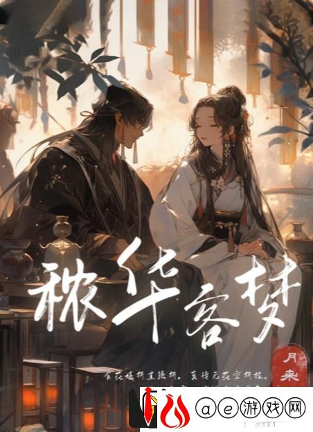 百变大侦探秾华客梦凶手是谁：强大团队默契形成策略